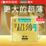 冈本（OKAMOTO）大号避孕套 超薄无感XL码3片 男女用安全套套成人情趣计生用品