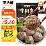 潮夫道牛肉丸潮汕手打250g 火锅食材关东煮丸子丸料空气炸锅生鲜麻辣烫