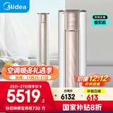 美的（Midea）空调 3匹 锐云2代 新一级能效 变频  空调立式 空调柜机 国家补贴 KFR-72LW/N8XHA1Ⅱ