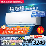 志高空调（CHIGO）壁挂式/挂机大1P/1.5P/2P 冷暖 变频  新能效节能省电 3匹 二级能效 劲爽风变频冷暖