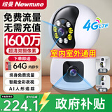 纽曼4g终身免流量监控摄像头家用监控器360度无死角带夜视室内外全景插电对话手机远程无需连wifi网络
