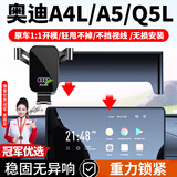 智骋适用奥迪A4L/A5/Q5L车载手机支架屏幕款专用底座固定导航汽车用品