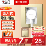 公牛（BULL）内嵌式插座嵌入式暗装冰箱空调专用内凹陷进去凹槽隐藏式86型面板 镶嵌内置隐形三孔16A【香槟金】