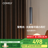 COMELY卧室床头吊灯简约现代单头吧台灯创意玄关吊线灯 追光者 追光者-枪黑色