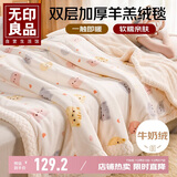 无印良品双层加厚牛奶绒羊羔绒毛毯冬季保暖空调被毯子午睡盖毯 150*200cm