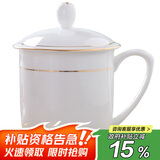 陶相惠茶杯陶瓷盖杯中号骨瓷水杯金边会议杯办公杯酒店商务喝茶开会杯子