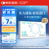 SAP思汉普进口硅水凝胶沁漾透明隐形眼镜日抛2片装 200度