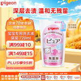 贝亲（Pigeon）儿童婴洗衣液 宝宝专用洗衣液 温和去渍衣物清洗剂720ml替换装