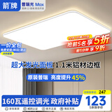 箭牌 普瑞光源全光谱大客厅灯吸顶灯卧室灯套餐【包安装】