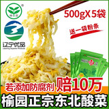 榆园正宗东北酸菜特产舌尖上的中国乳酸菌发酵自制酸白菜 300g酸菜丝*3袋