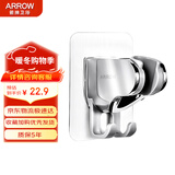 箭牌（ARROW）花洒支架免打孔手持可调浴室用品卫生间莲蓬头淋浴喷头固定挂座器