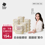 babycare面膜柔巾婴儿一次性洗脸巾干湿两用小熊巾加厚绵柔巾 80抽*18包