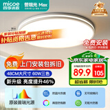 四季沐歌（MICOE）护眼卧室吸顶灯简约led极简超薄普瑞中山灯具房间主灯包安装