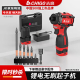 志高（CHIGO）无刷起子机锂电充电钻起拧手电钻扳手电动螺丝刀电动工具批头 18V无刷起子机一电一充+配件