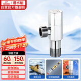 潜水艇（Submarine）F003铜镀铬亮面 三角阀 八字阀国标四分 陶瓷阀芯 冷热通用角阀