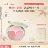 彩棠（TIMAGE）争青流玉三色腮红盘胭脂02桃羞修容高光提亮定妆生日礼物送女友