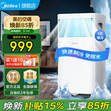 美的（Midea）移动空调家用一体机免排水免专业安装 双管可选全直流家用除湿冷风厨房空调立式空调户外空调 小1匹 快速制冷 性价比之选
