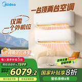 美的（Midea）空调 大2匹  新一级能效 一拖二挂机 【25年新品】变频冷暖 国家补贴20% KFR-55W/BN8T2-X301