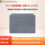 微软（Microsoft）Surface键盘Go/Go2/Go3/Go4微软键盘平板电脑键盘原装键盘磁吸键盘10.5英寸笔记本配件 冰晶蓝键盘【简装国行|店铺质保一年】