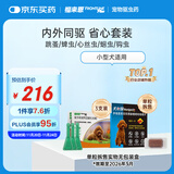 福来恩（FRONTLINE）狗进口驱虫套装原研药内外同驱去蜱蚤小犬 滴剂3支装+单粒犬心保S