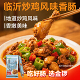 金锣正宗临沂炒鸡味火腿肠40g*10支 休闲零食即食香肠出游露营夜宵