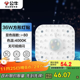 公牛（BULL）LED灯贴磁吸安装高亮灯珠替换灯盘光源 36W方形4000K