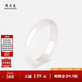 周大生白月光玉髓手镯子白透天然新中式国风玉镯生日送女友妈妈生日礼物