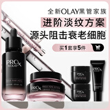 玉兰油（OLAY）淡纹黑管面霜面部精华套组抗衰老护肤品套装生日礼物送女友陈丽君
