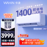 华凌空调 3匹超省电新一级 巨省电大风量智能 卧室客厅空调挂机 KFR-72GW/N8HA1 以旧换新家电国家补贴