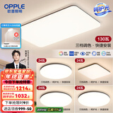 欧普（OPPLE）简约北欧超薄led客厅现代简约呵护光全屋灯具卧室餐厅吸顶灯TC 呵护光三档 B4【四室一厅】