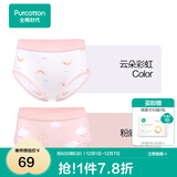 全棉时代儿童内裤纯棉透气中大童女孩短裤平角裤无荧光内衣童装 2件装 (女童三角)粉底云朵+云朵彩虹 2条 100