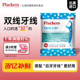 plackers进口牙线双线超细家庭装成人牙线棒剔牙清洁牙缝150支
