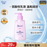 碧柔（Biore）深层净润卸妆乳150ml 卸妆洁面二合一温和清洁 敏感肌适用自营