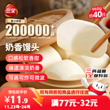 三全奶香馒头960g约40只 儿童早餐牛奶馒头半成品包点方便速食食品