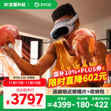 PICO 4 Ultra  【全国七仓发货】MR混合现实一体机VR智能3d眼镜头显XR设备游戏机非AIPro ARquest3设备 先锋版 赠便携包+近视镜片+5款游戏