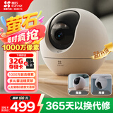 萤石C6C 1000万极清像素 室内智能无线监控器家用摄像头双向通话 手机远程 自动巡视 人脸识别