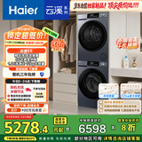 海尔（Haier）云溪55系列 洗烘套装12KG滚筒懒人洗衣机+热泵烘干机家用  12kg55J7+55J7 京东自营 国家补贴