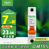 施耐德电气 空气开关 1P C32A 家用微型断路器 单进单出单极空开 EA9AN1C32R