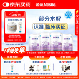 雀巢（Nestle） 超启能恩1段 婴幼儿乳蛋白部分水解配方奶粉 800g*4罐