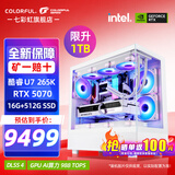 七彩虹（Colorful）酷睿15代U7 265K RTX5060TI/5070TI/5080 5090D显卡 电竞游戏黑神话悟空AI设计台式电脑组装机 配一：U7 265K丨1TB丨5070 官方全