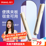 雷瓦（RIWA）夹板宿舍直板夹【宿舍可用】负离子 卷发棒直发两用拉直迷你宿舍小功率刘海电夹板礼物 RB-8150