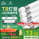 FSL佛山照明T8灯管LED双端长1.2米22W日光色6500K5只装