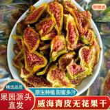 京地达威海特产青皮无花果干2罐装单罐125g新鲜果干水果源头直发包邮