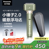 松下（Panasonic）小锤子2.0剃须刀电动往复式男士刮胡刀进口三刀头Type-c送男友生日礼物男士JLM3C绿