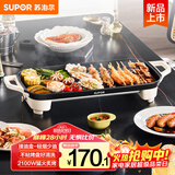 苏泊尔（SUPOR）电烤盘电烤炉 家用多功能锅 电烧烤炉大容量2100W速烤 轻油少烟不粘烤肉机GJ5025P809国家补贴