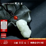 周大生和田玉吊坠白玉貔貅编绳男款送男友送爸爸生日礼物