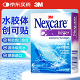 3M水胶体防水创可贴 创口贴医用透气透明美国进口洗澡无菌创可贴6片