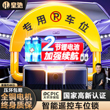 皇驰车位地锁车位锁智能遥控停车桩加厚防撞车位防占用神器锂电池续航