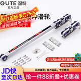 固特GUTE轻音缓冲吊轮推拉门滑轮卫生间移门轨道滑道轮实木门滑轮12轮 双向移门缓冲吊轮（18轮）