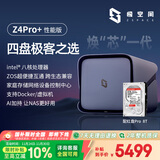 极空间 私有云Z4Pro+性能版 8T四盘位NAS智能AI娱乐影音办公网络存储服务器(配1块红盘Pro 8TB硬盘)灰色